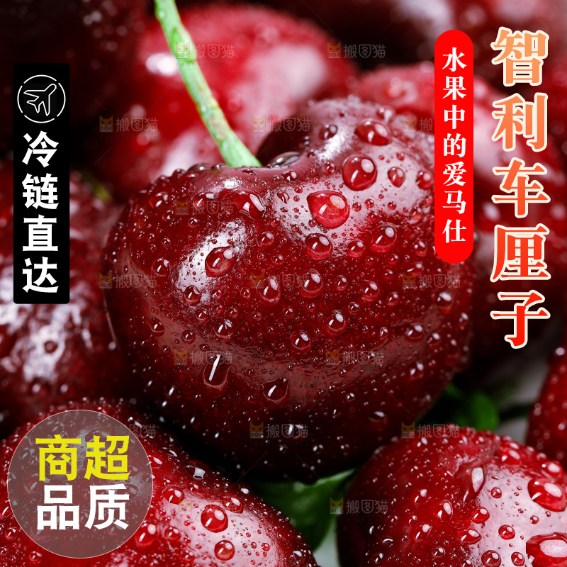浅底上的智利车厘子