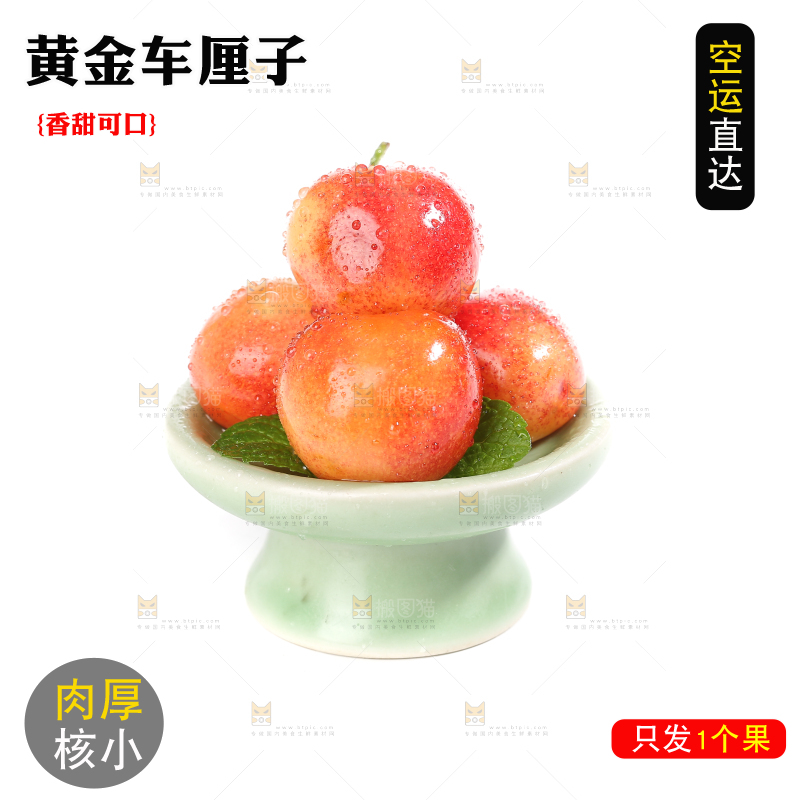 白底上的黄金车厘子