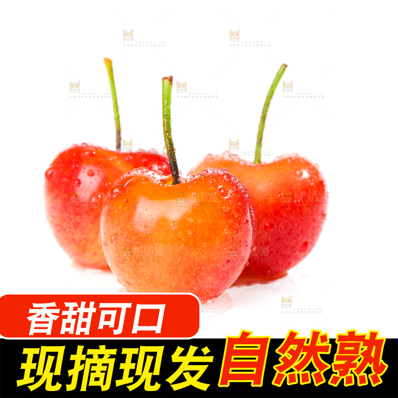 白底上的黄金车厘子