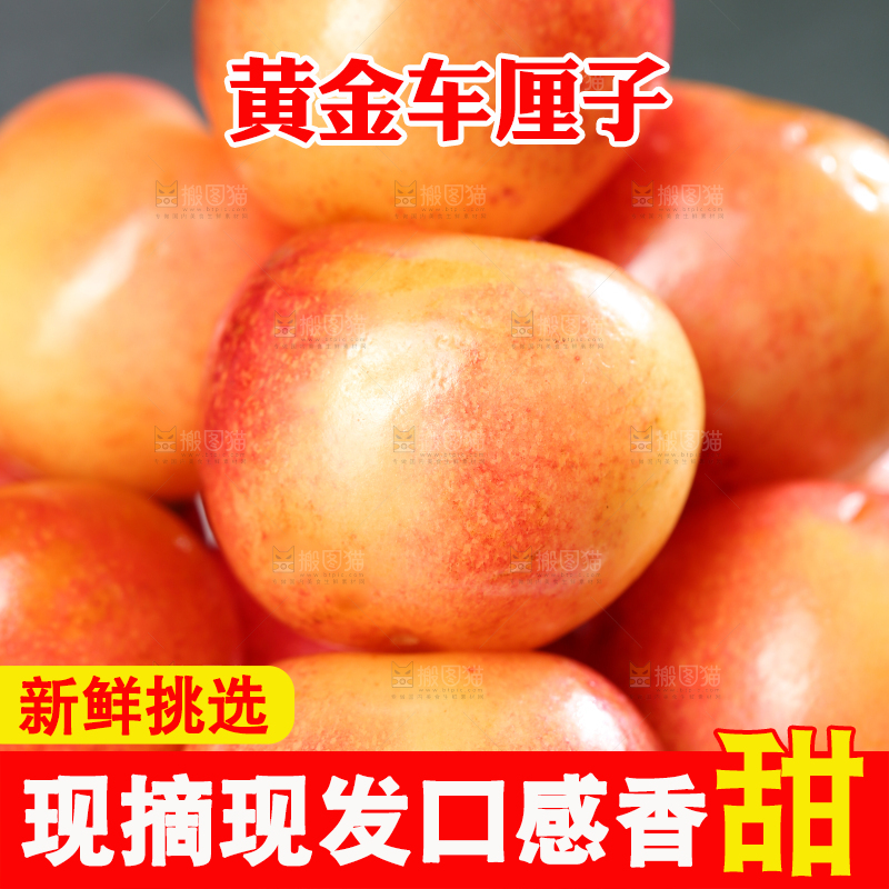 深底上的黄金车厘子