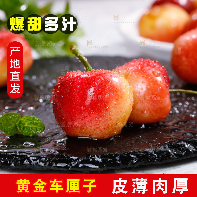深底上的黄金车厘子