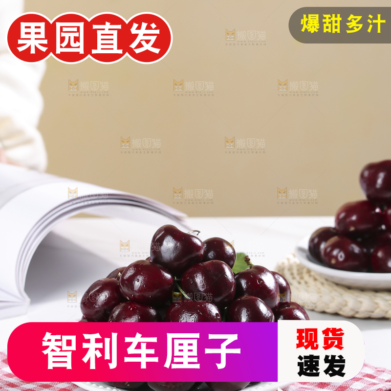 浅底上的智利车厘子