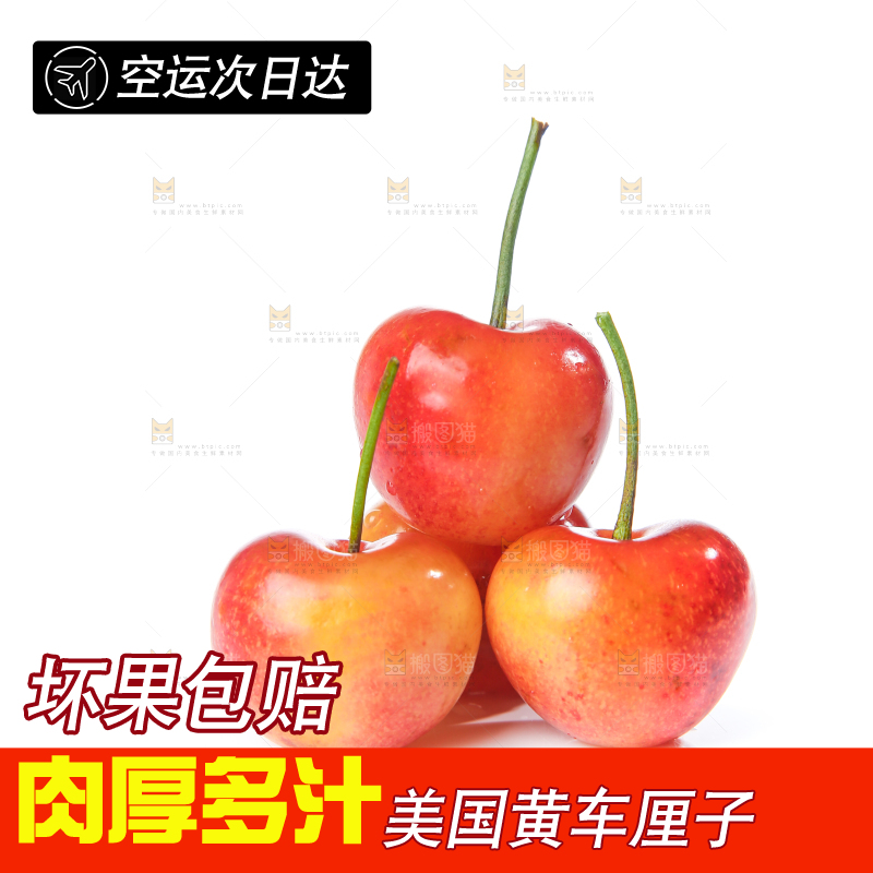 白底上的黄金车厘子