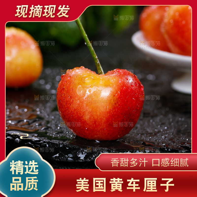 深底上的黄金车厘子