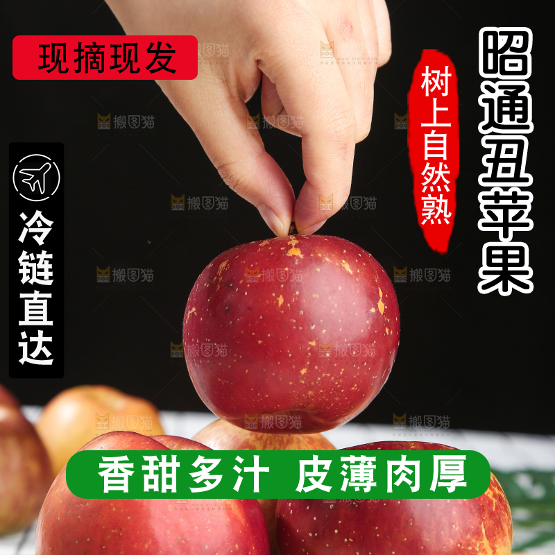浅底上的昭通丑苹果