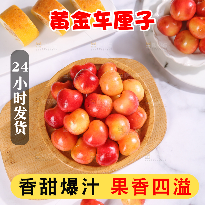 浅底上的黄金车厘子