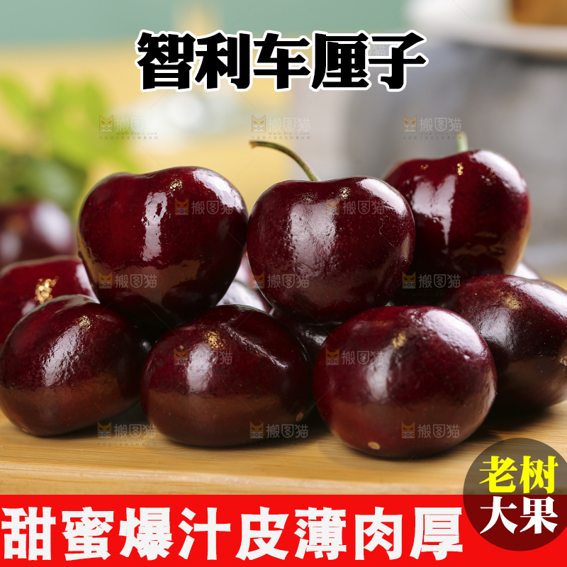浅底上的智利车厘子