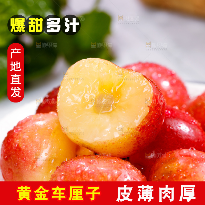 深底上的黄金车厘子