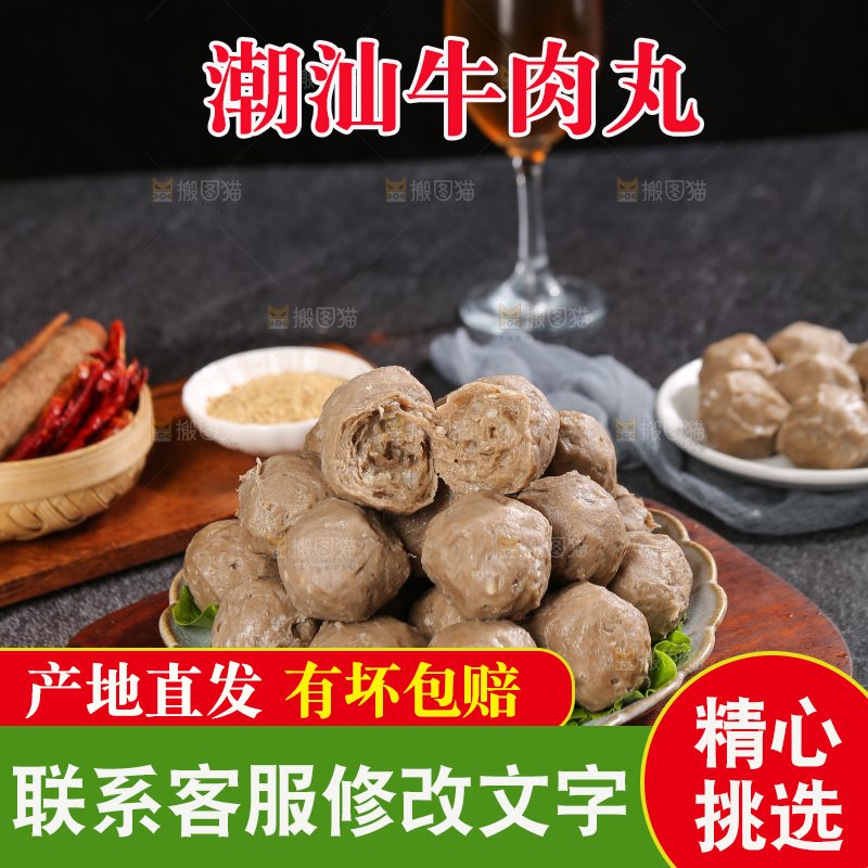 深底上的牛肉丸