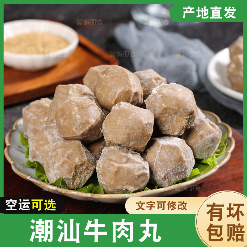 深底上的牛肉丸