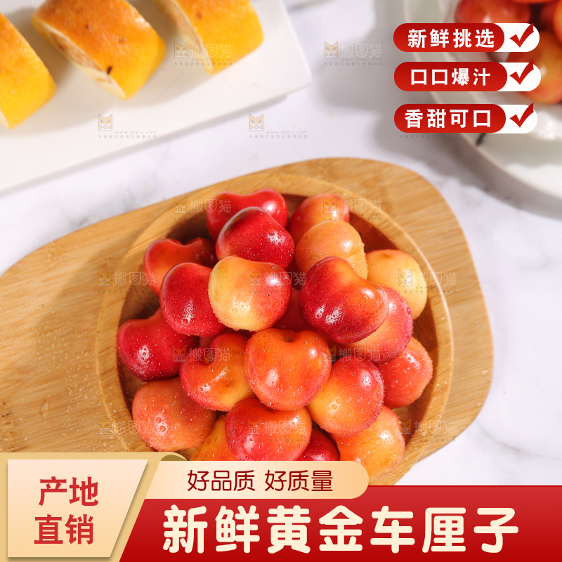 浅底上的黄金车厘子