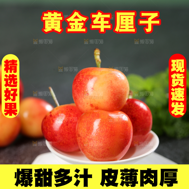 深底上的黄金车厘子