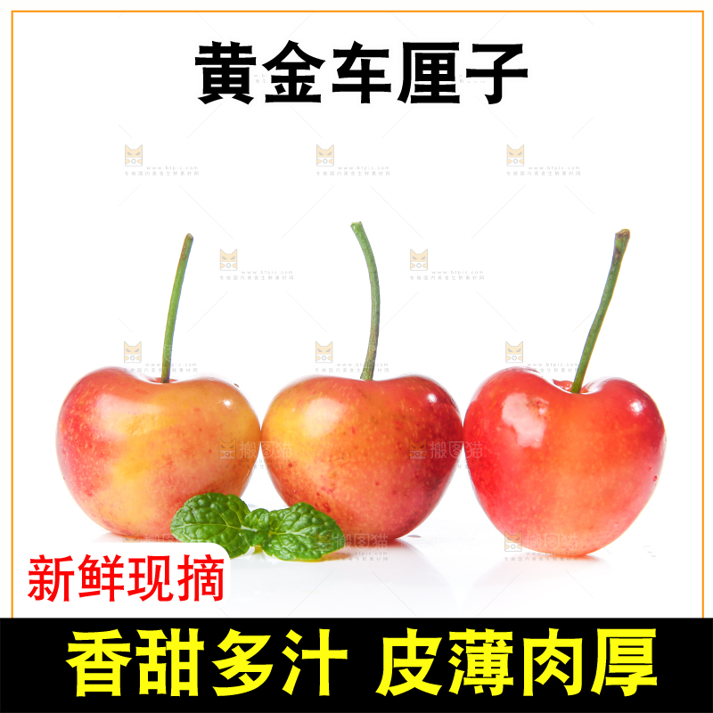 白底上的黄金车厘子