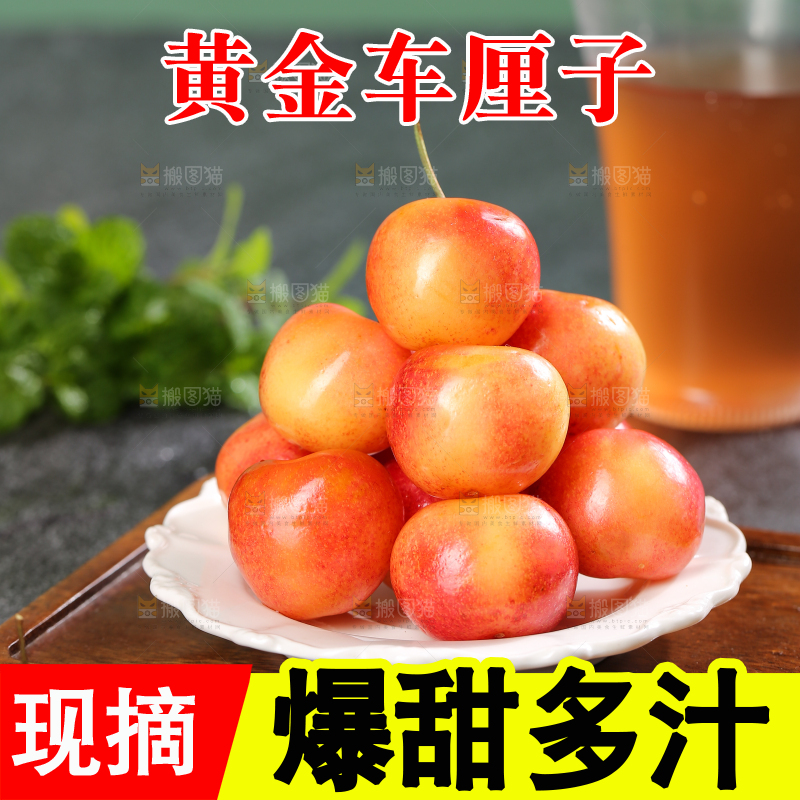 深底上的黄金车厘子