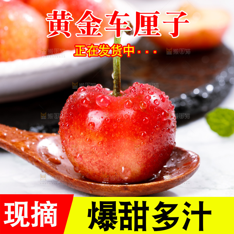 深底上的黄金车厘子
