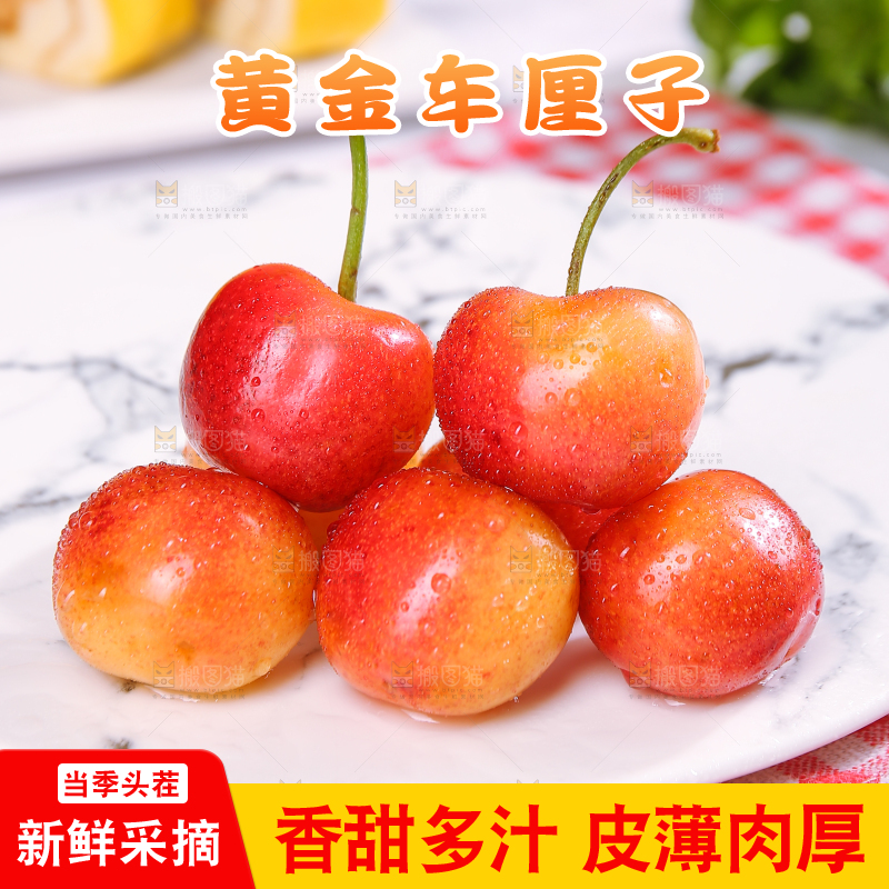 浅底上的黄金车厘子