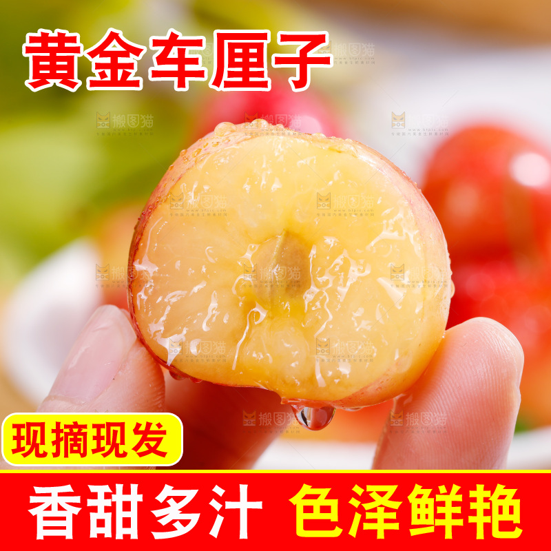 浅底上的黄金车厘子