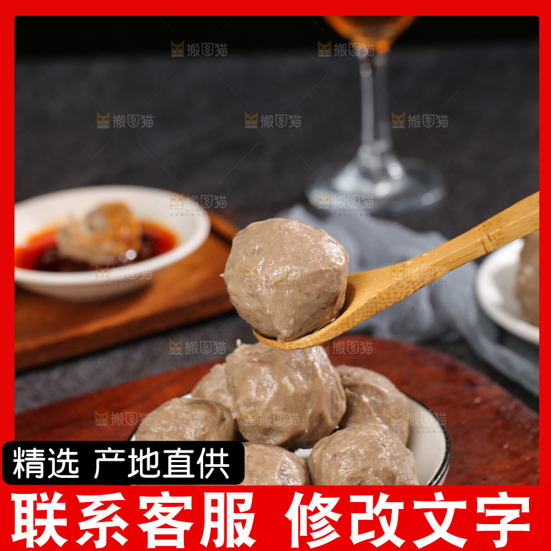 深底上的牛肉丸