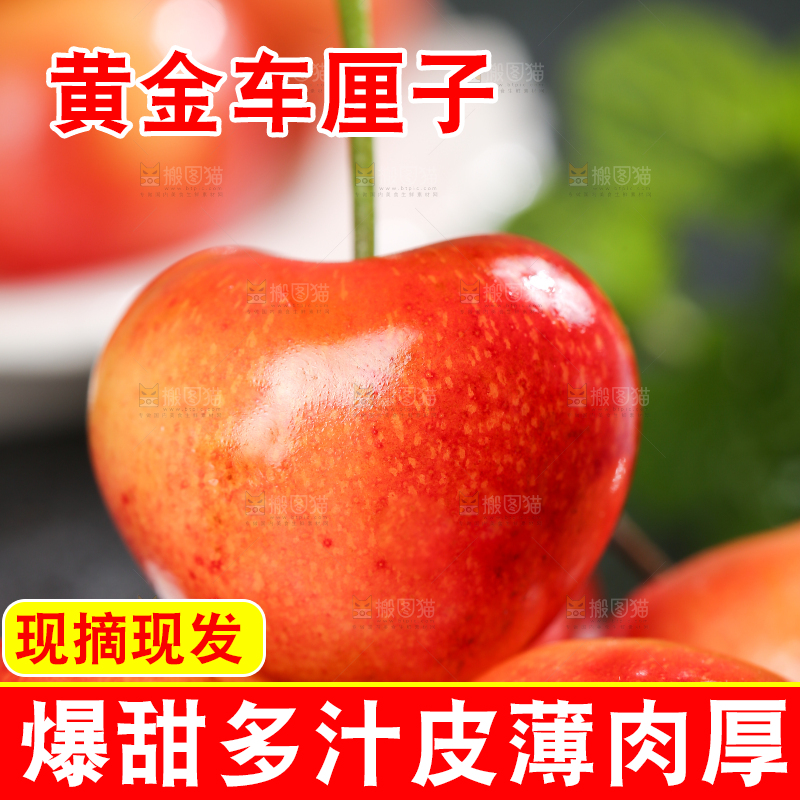 深底上的黄金车厘子