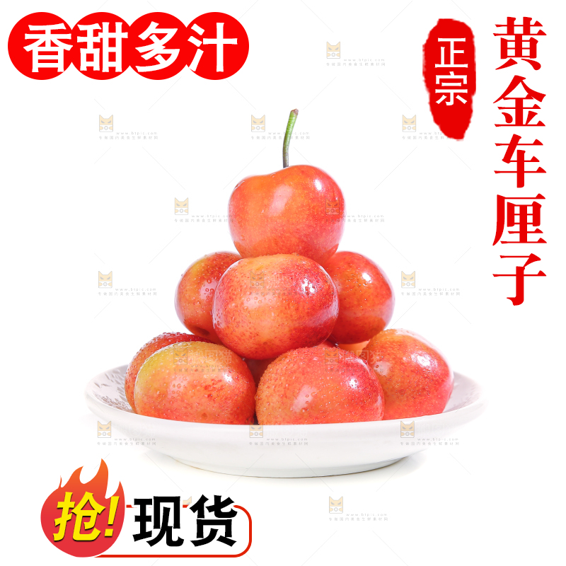 白底上的黄金车厘子