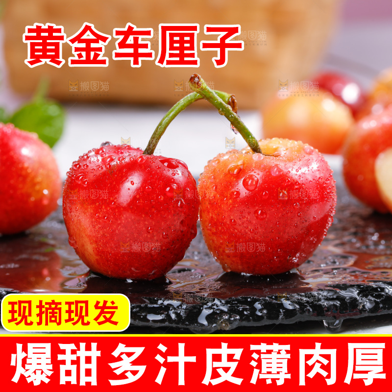深底上的黄金车厘子