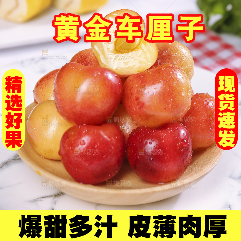 浅底上的黄金车厘子