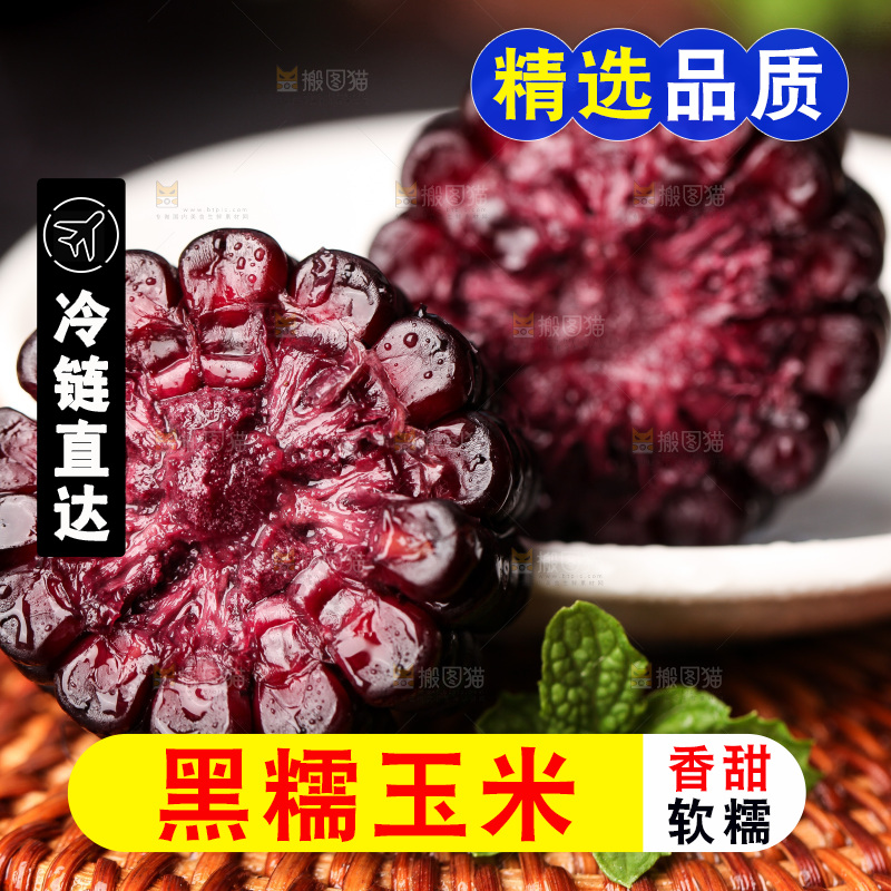 浅底上的黑糯玉米