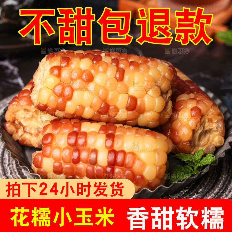 深底上的小花糯玉米