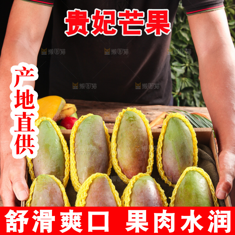 手里拿着贵妃芒
