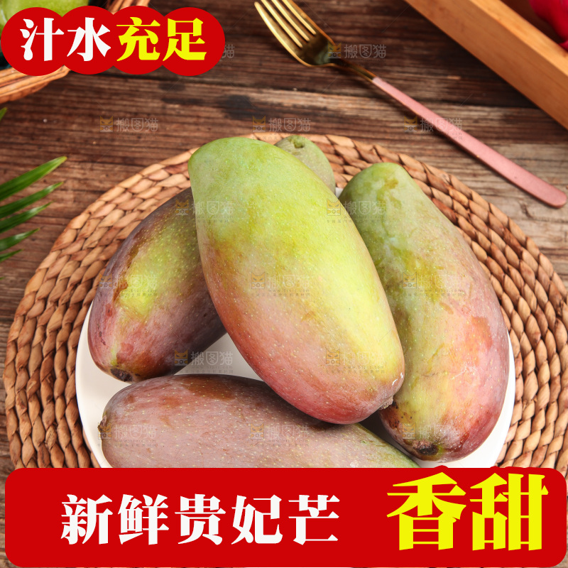 木底上的贵妃芒