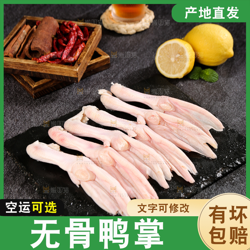 深底上的新鲜鸭掌