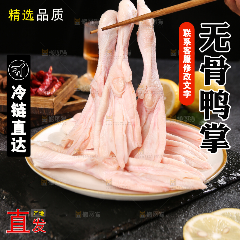深底上的新鲜鸭掌