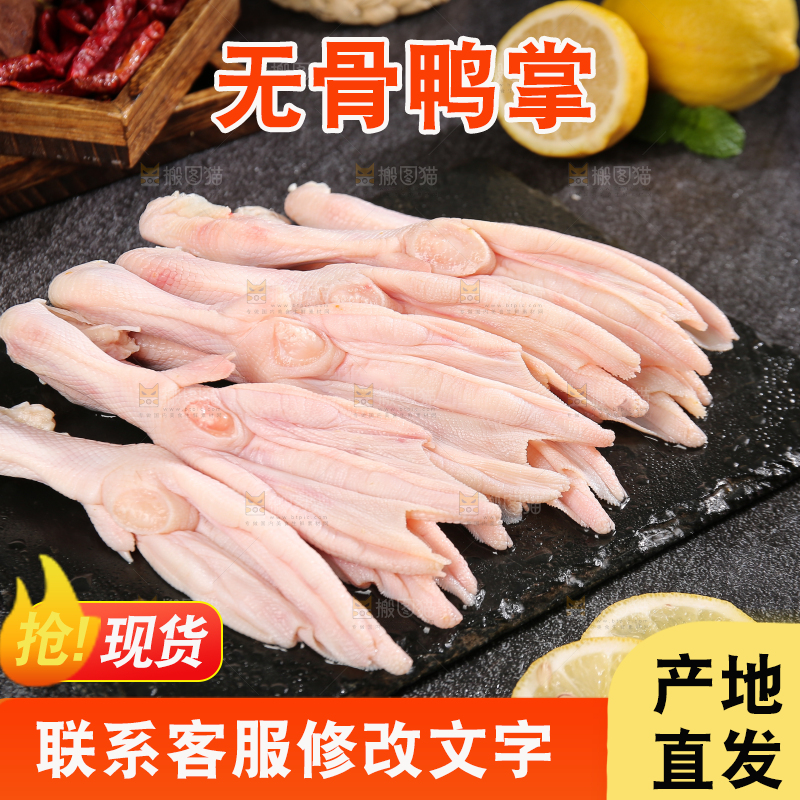 深底上的新鲜鸭掌
