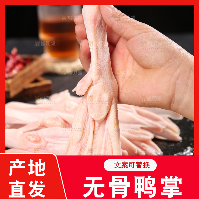 深底上的新鲜鸭掌