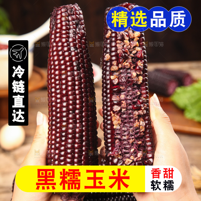 木底上的黑糯玉米