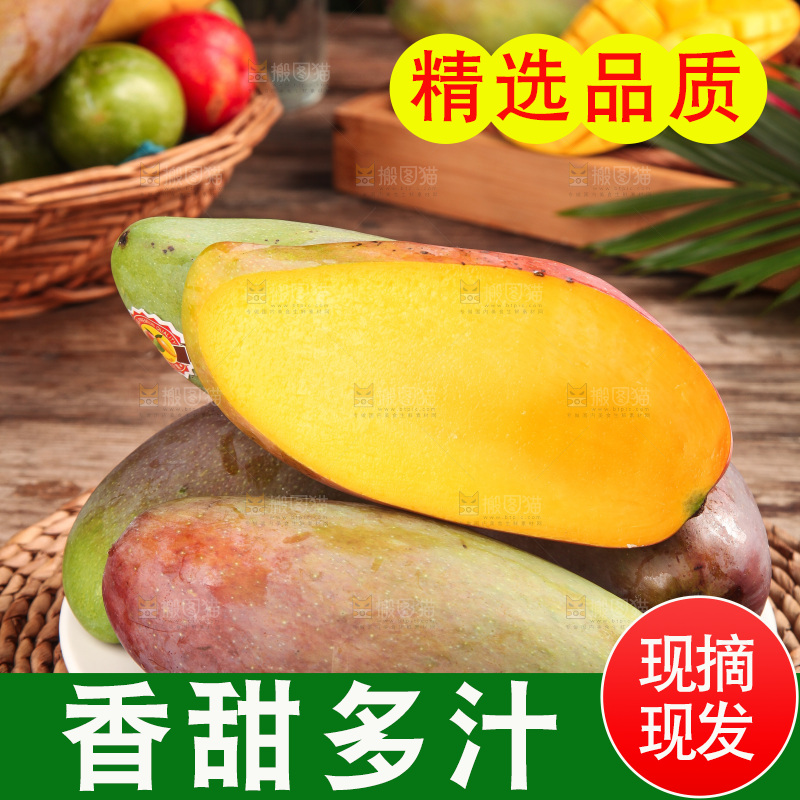 木底上的贵妃芒