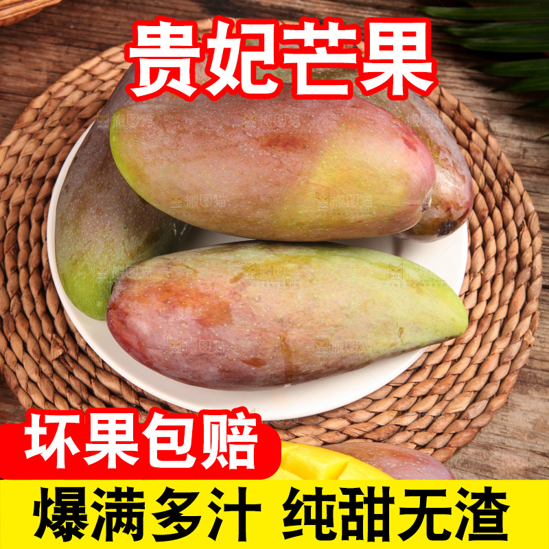 木底上的贵妃芒