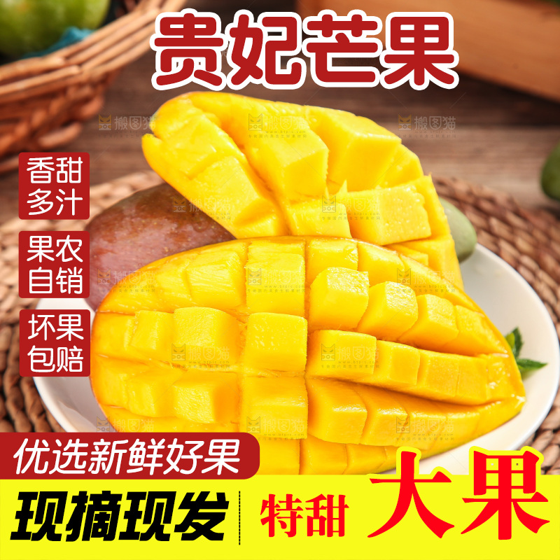 木底上的贵妃芒