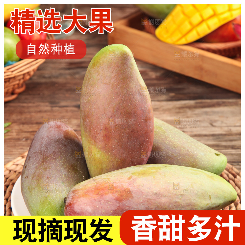 木底上的贵妃芒