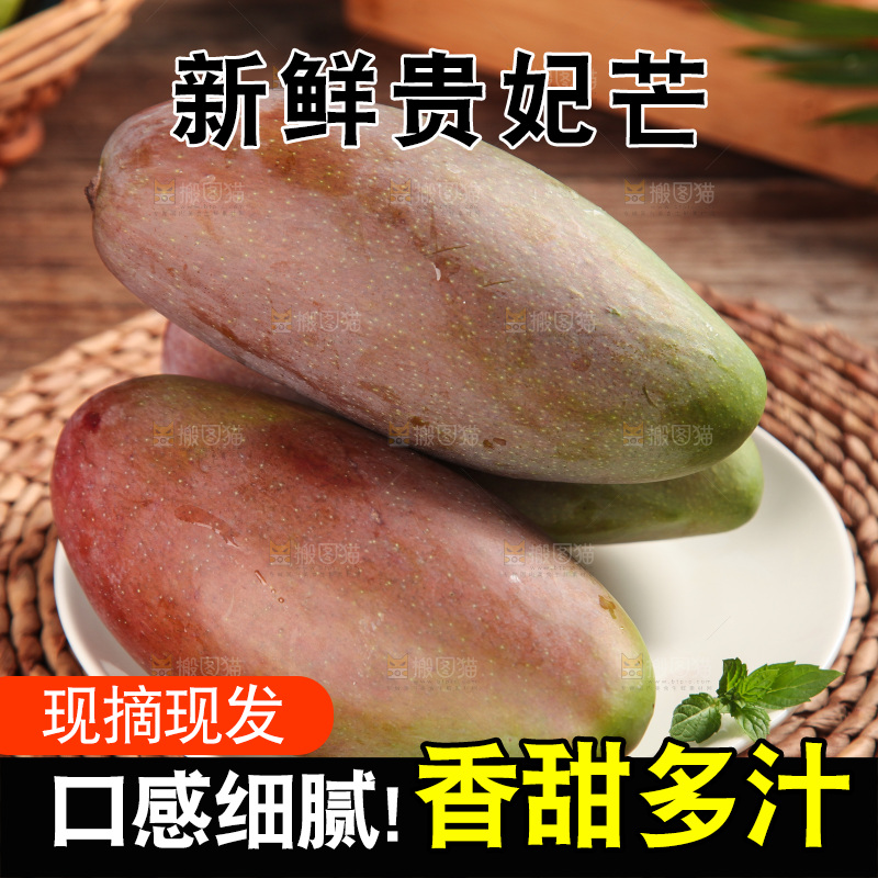 木底上的贵妃芒