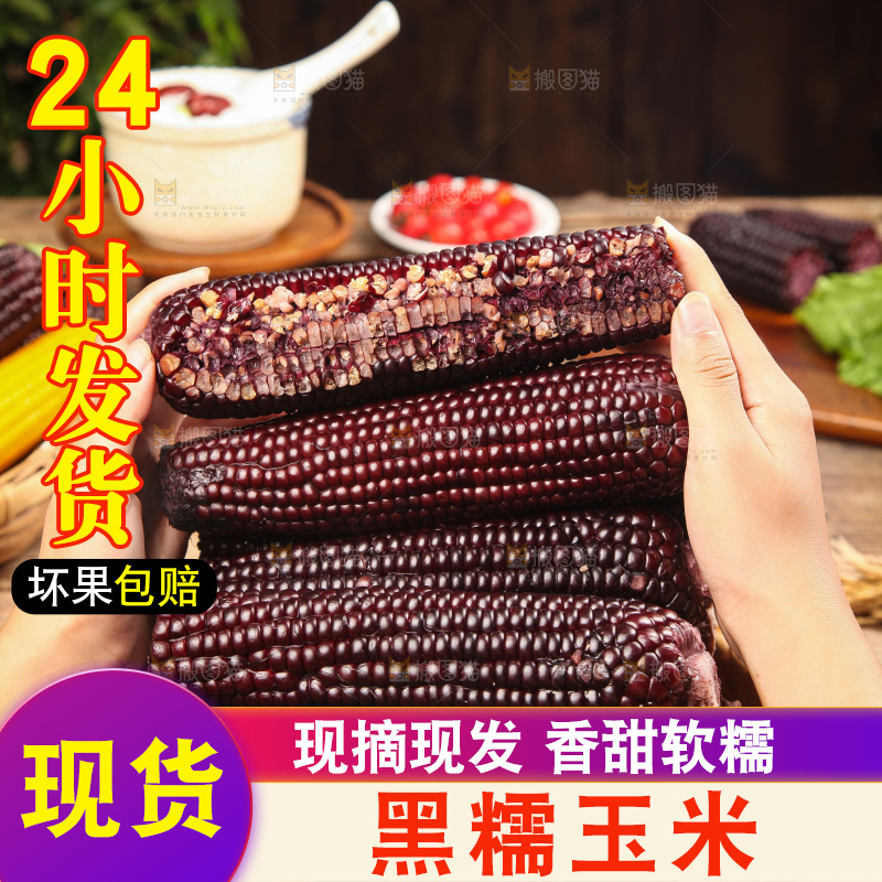 木底上的黑糯玉米