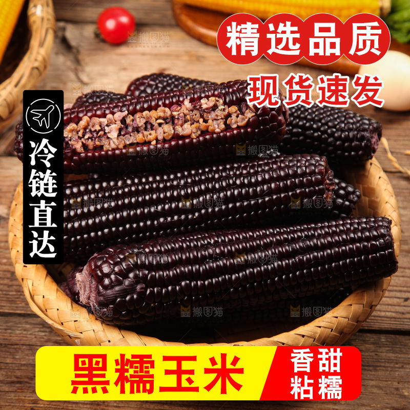 木底上的黑糯玉米