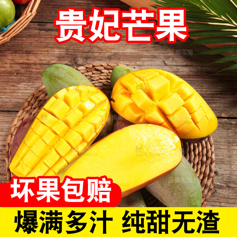木底上的贵妃芒