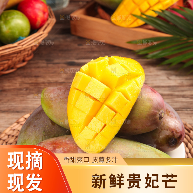 木底上的贵妃芒