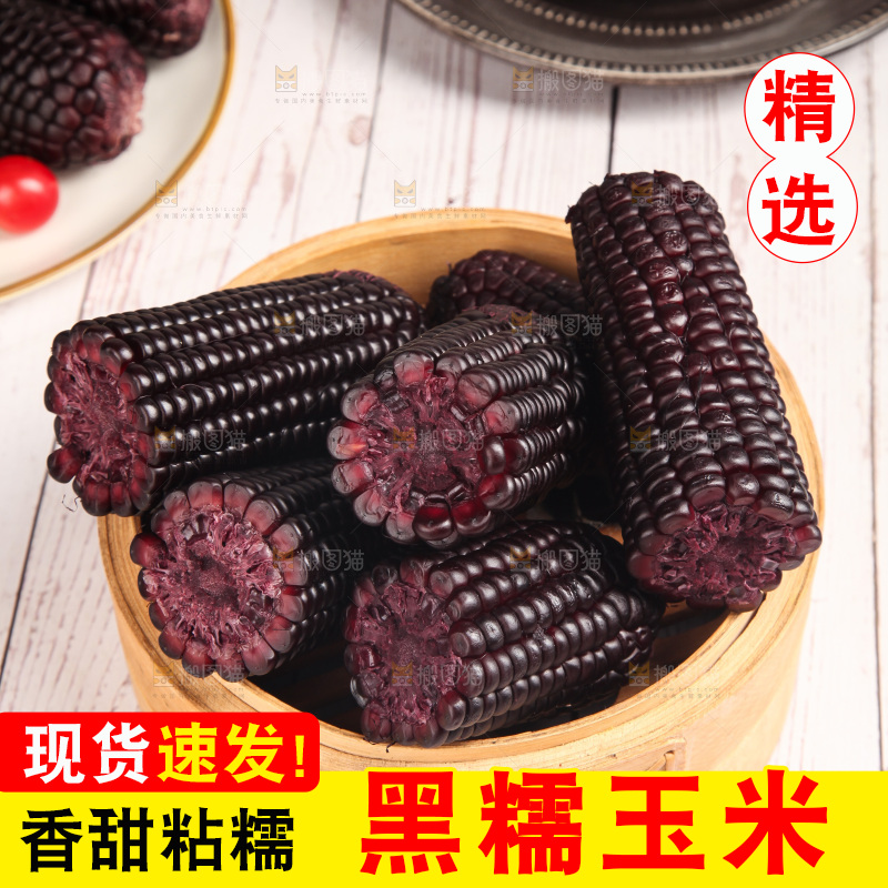 浅底上的黑糯玉米