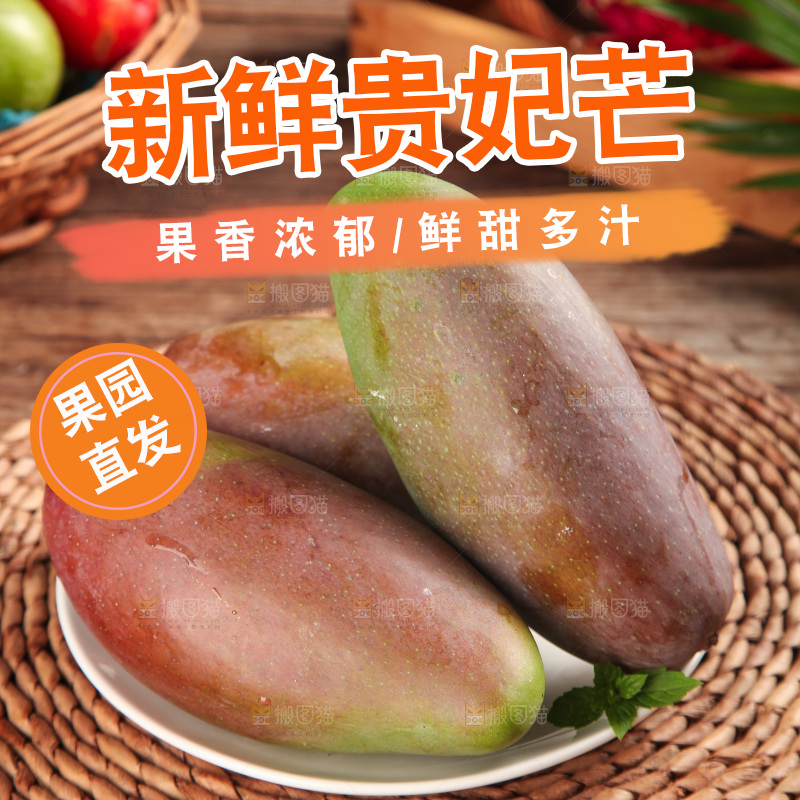 木底上的贵妃芒
