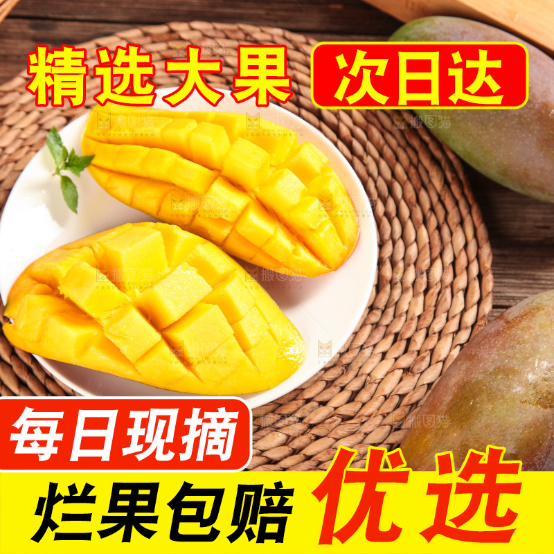 木底上的贵妃芒