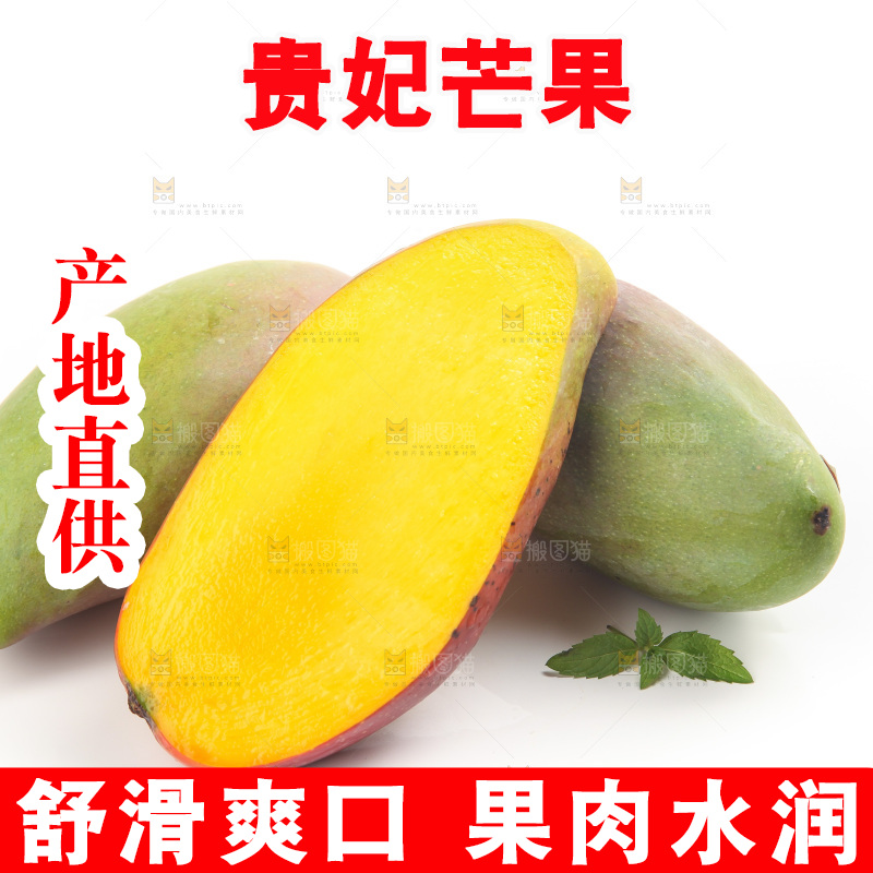 白底上的贵妃芒