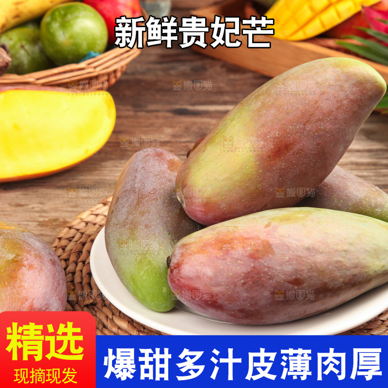 木底上的贵妃芒