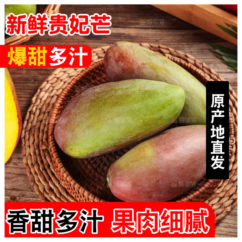 木底上的贵妃芒